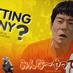 Photo du film : Getting any ?