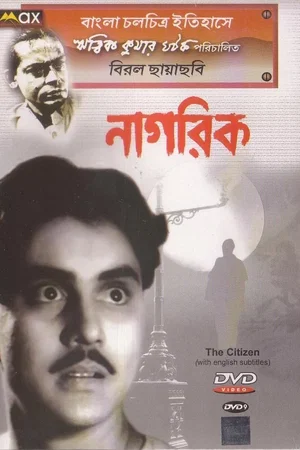 Affiche du film : Le citoyen