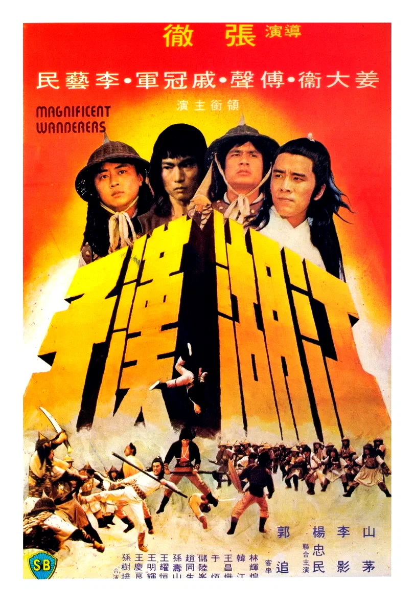 Affiche du film : Magnificient warriors