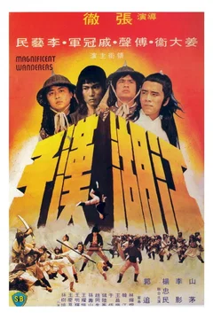 Affiche du film Magnificient warriors