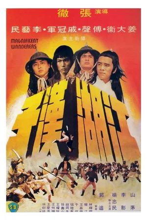 Affiche du film : Magnificient warriors