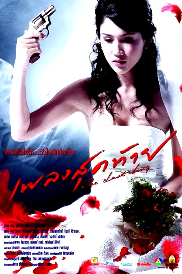Affiche du film : Last song