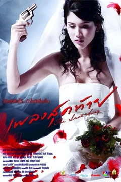 Affiche du film Last song