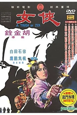 Affiche du film : Touch of zen