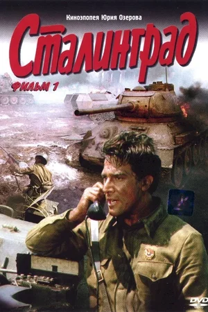 Affiche du film : Stalingrad