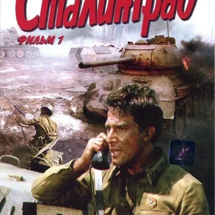 Miniature photo du film : Stalingrad