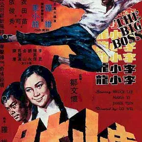 Photo du film : Big boss