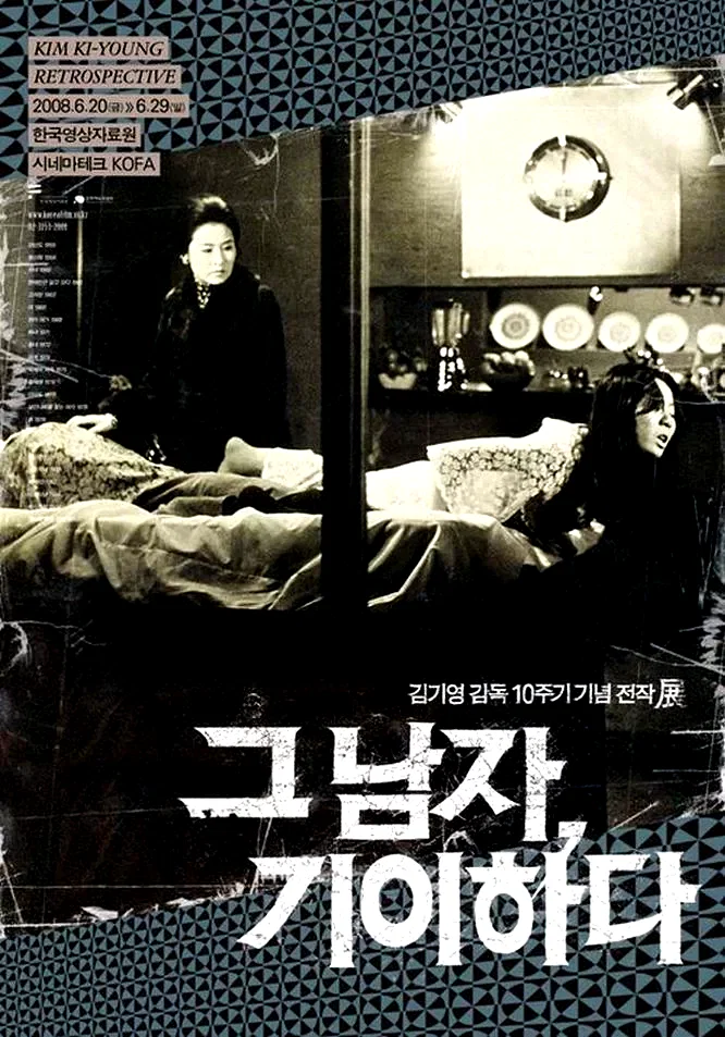 Affiche du film : Insect woman