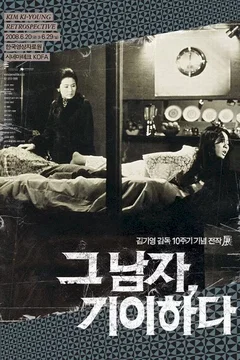 Affiche du film Insect woman