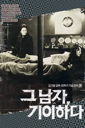 Affiche du film : Insect woman