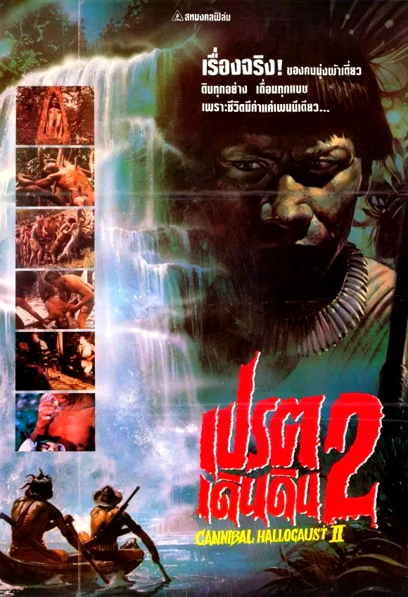 Affiche du film : L'enfer vert