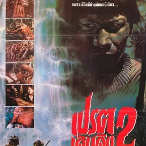 Photo du film : L'enfer vert