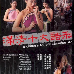 Photo du film : La torture