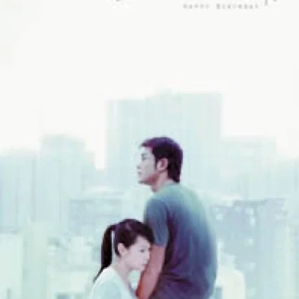 Miniature photo du film : Happy birthday
