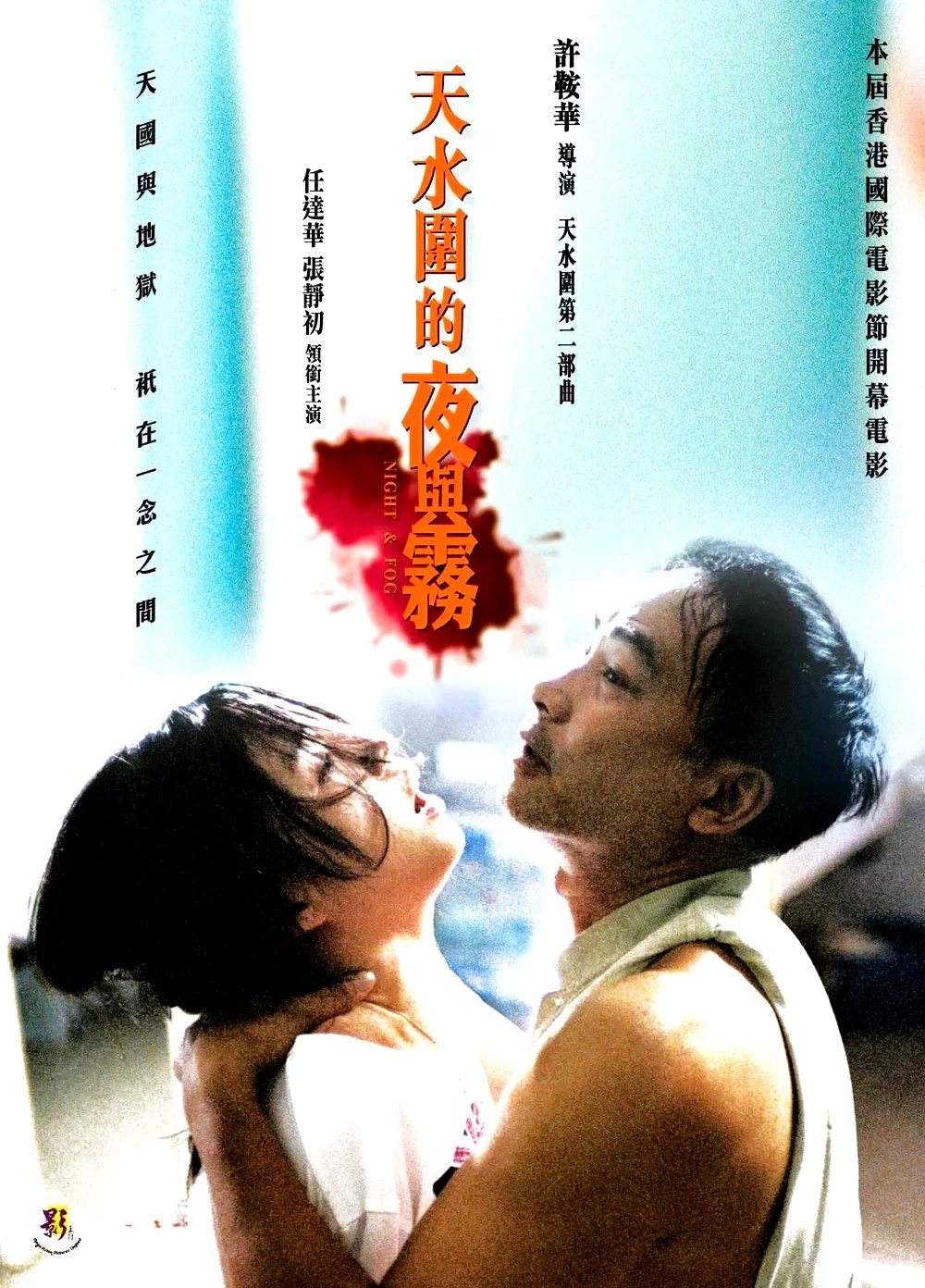 Affiche du film : Night and fog 