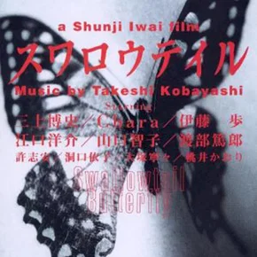 Photo du film : Swallowtail butterfly