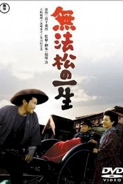 Affiche du film = Rickshaw