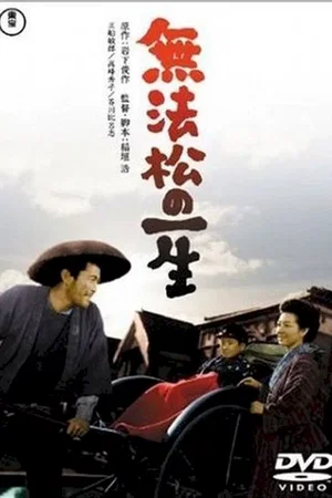 Affiche du film : Rickshaw