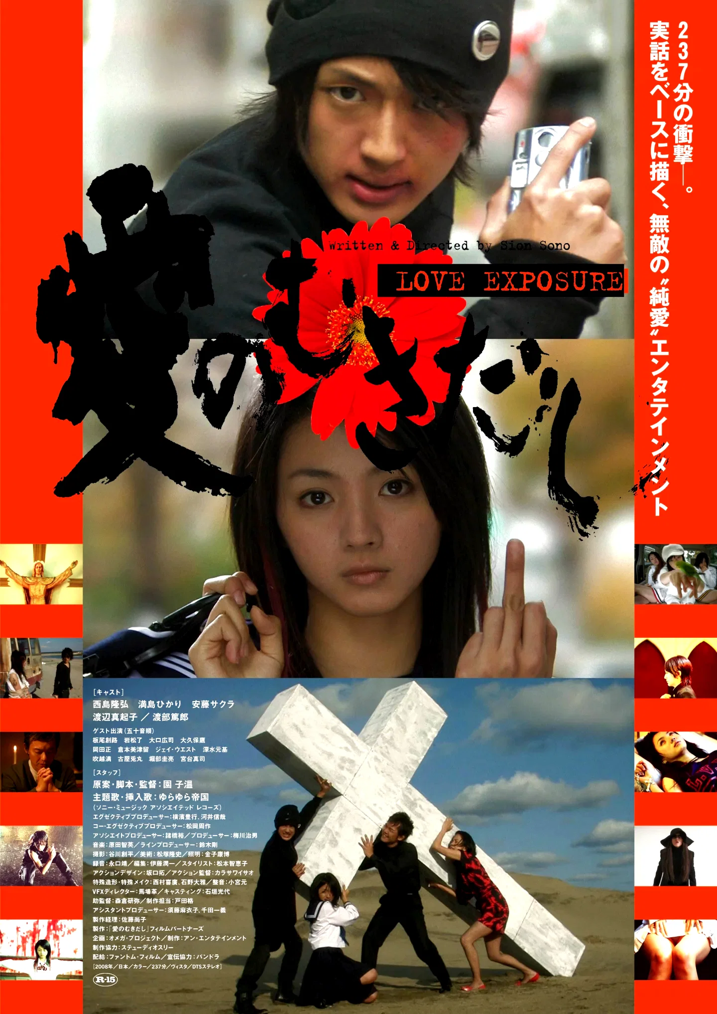 Affiche du film : Love exposure 