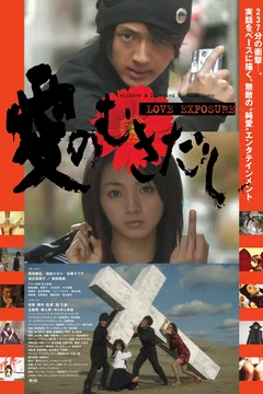 Affiche du film Love exposure 
