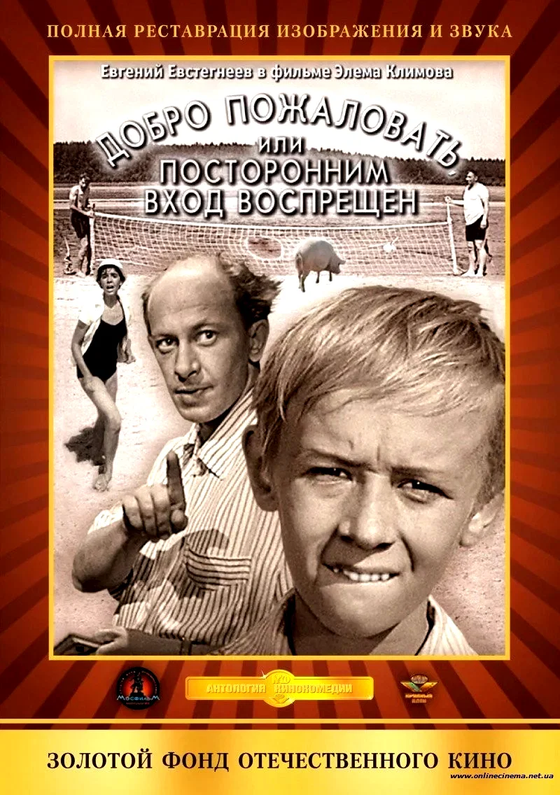 Affiche du film : Soyez les bienvenus