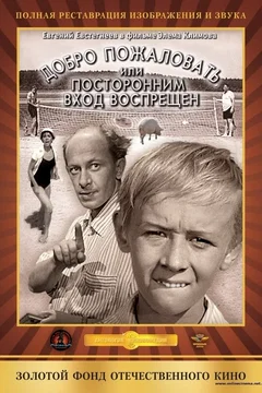 Affiche du film Soyez les bienvenus
