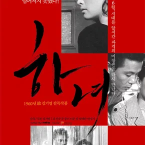 Photo du film : La servante