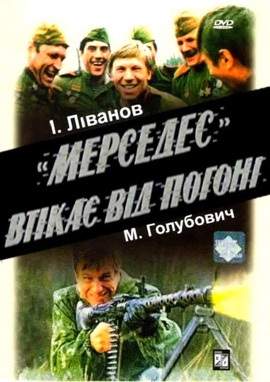 Affiche du film : Mercedes