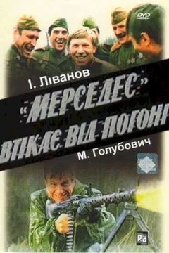 Affiche du film Mercedes