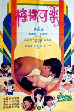 Affiche du film Dreamers