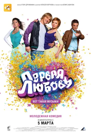 Affiche du film : Love and music
