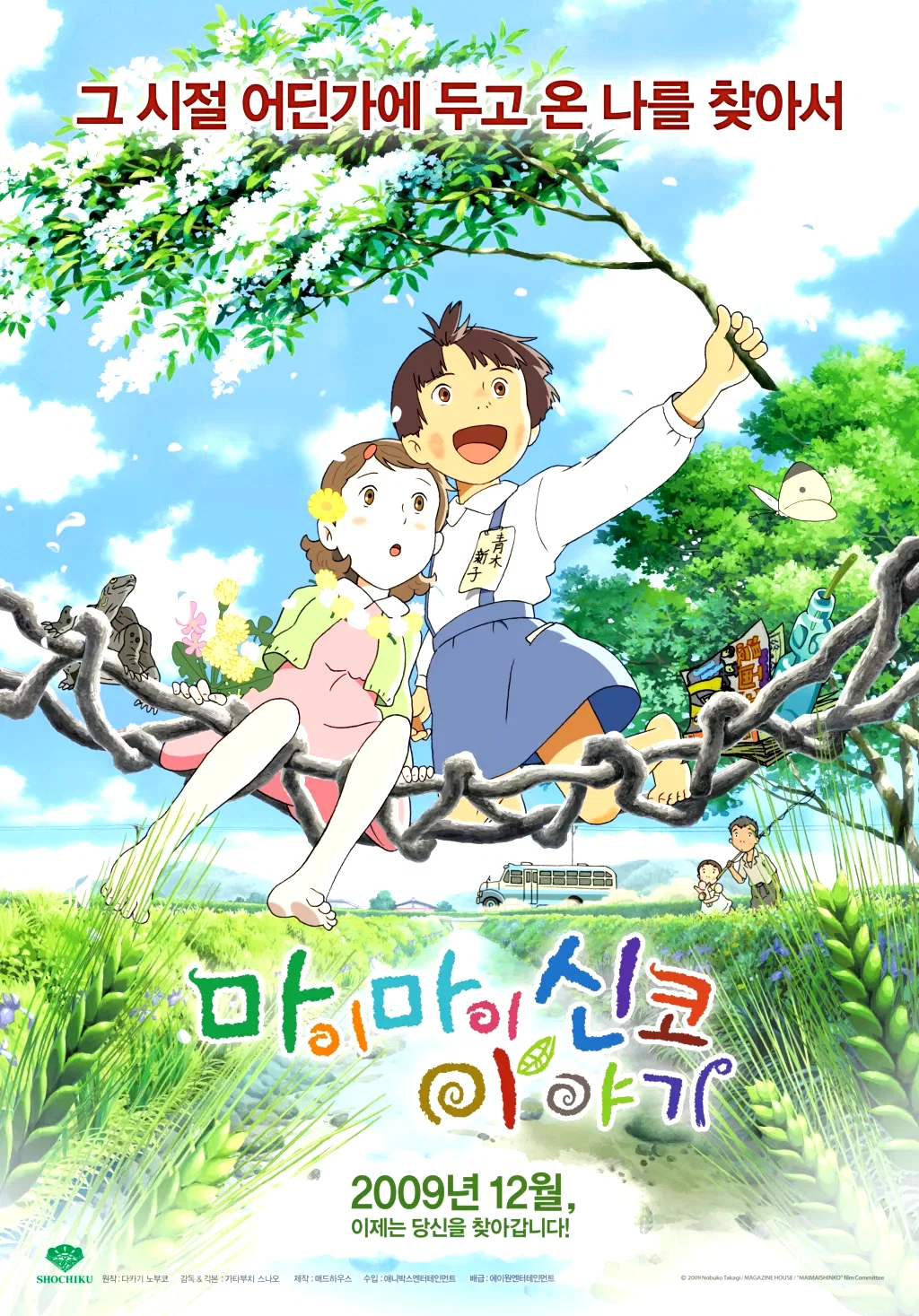 Affiche du film : Mai Mai Miracle 