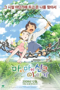 Affiche du film Mai Mai Miracle 