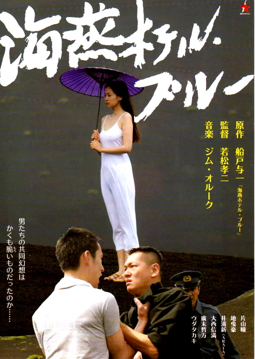 Affiche du film : Blue hotel