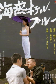 Affiche du film Blue hotel