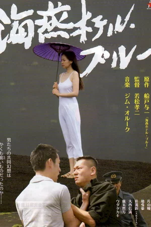 Affiche du film : Blue hotel