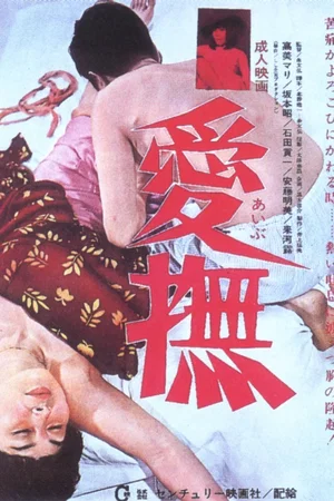 Affiche du film : Caresses