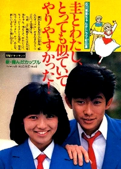 Affiche du film : The Terrible Couple
