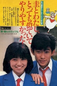 Affiche du film The Terrible Couple