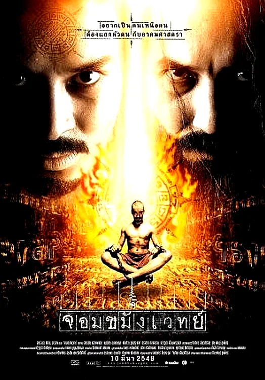 Affiche du film : Jom