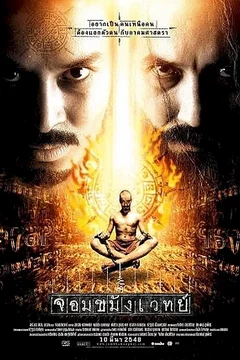 Affiche du film Jom
