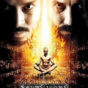 Photo du film : Jom