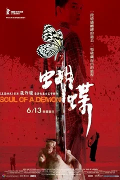 Affiche du film = Soul of a demon