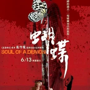 Photo du film : Soul of a demon