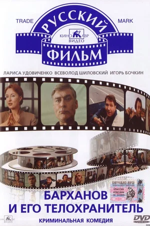 Affiche du film : His bodyguard