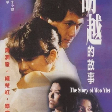 Miniature photo du film : The Story of Woo Viet