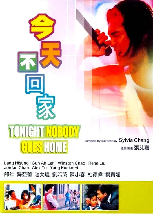 Affiche du film : Tonight nobody goes home