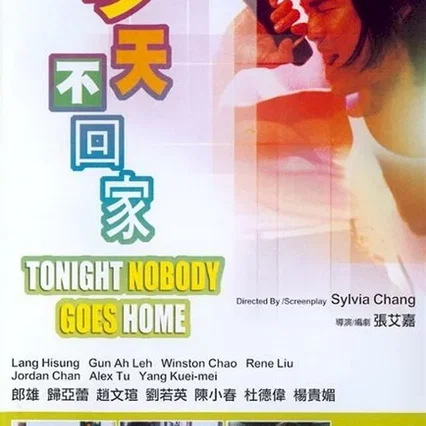 Miniature photo du film : Tonight nobody goes home
