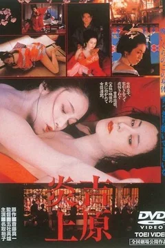 Affiche du film Tokyo Bordello