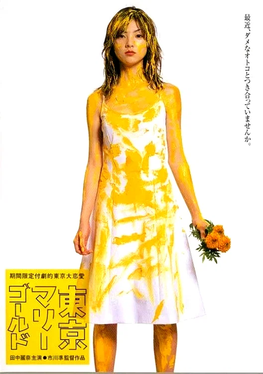 Affiche du film : Tokyo Marigold